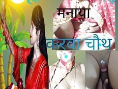 Indian bhabhi ne dewar ke sath  manaya karwa chauth