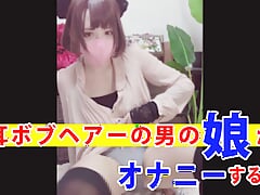 Individual shoot Video masturbated by the daughter of a cat ear bob hair