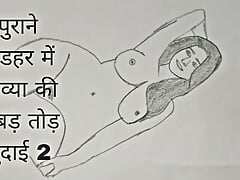 Purane khandar mein Kavya ki tabad chudai 2