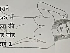 Purane khandar mein Kavya ki tabad chudai 1