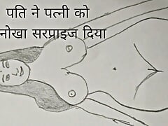 Pati ne patni ko anokha surprise diya