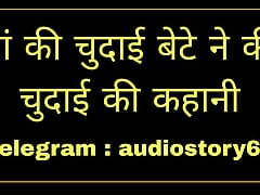 Chudai Bete ne ki Chudai ki kahani